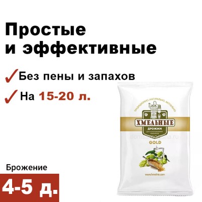 Спиртовые дрожжи «Хмельные Gold», 100 г