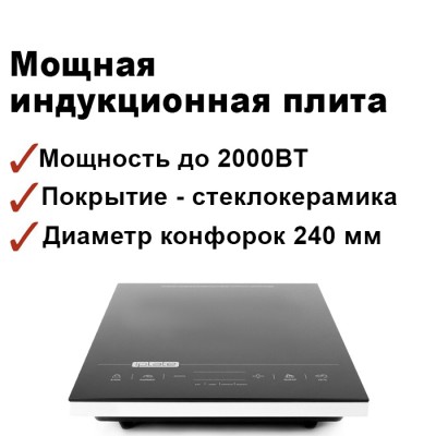 Индукционная плита настольная IPLATE YZ-T24 2.0кВт