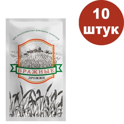 Спиртовые дрожжи БРАЖНЫЕ, 100 г, АКЦИЯ 10шт 
