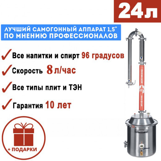 Самогонный аппарат КОЛОННЫЙ NEW-3 24л, Мастерская застолья — 