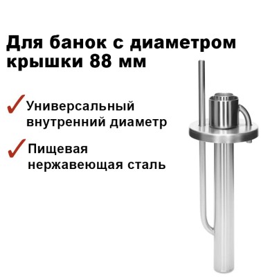 Попугай самогонный на банку, 88 мм