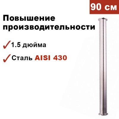 Царга для самогонного аппарата 1,5 дюйма, 90 см