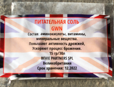 Питательная соль для дрожжей GWN, 15 гр