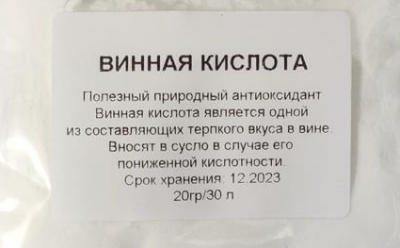 Винная кислота, 20 гр