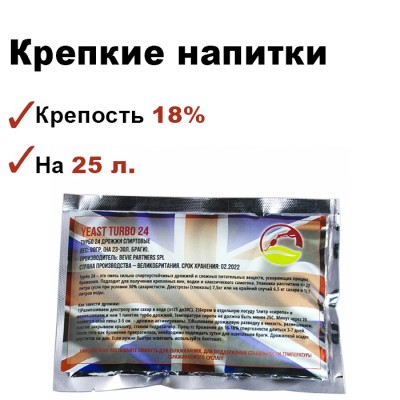 Спиртовые дрожжи Bevie Partners Турбо 24, 90 гр