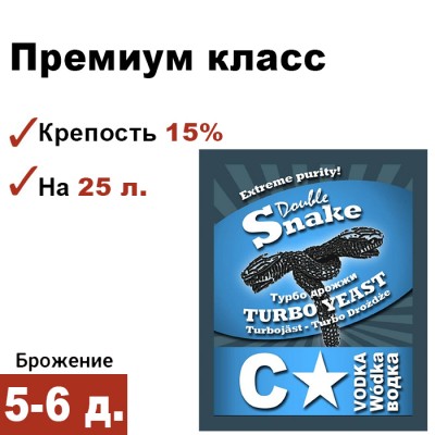 Спиртовые дрожжи Double Snake Vodka, 66 грамм