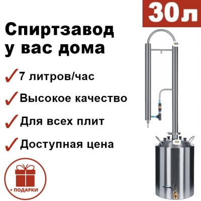 Самогонный аппарат КОЛОННЫЙ 30л, Мастерская застолья