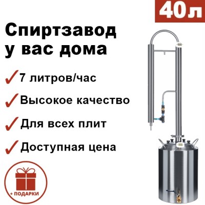Самогонный аппарат КОЛОННЫЙ 40л, Мастерская застолья