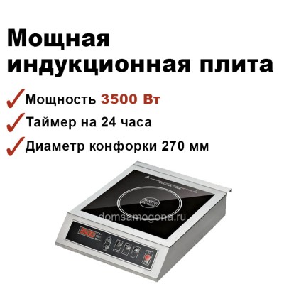 Индукционная плита настольная GEMLUX GL-IC35PB 3.5кВт