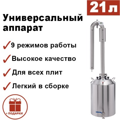 Самогонный аппарат ДОБРЫЙ 21л, Мастерская застолья