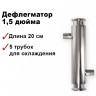Дефлегматор 1,5 дюйма, 5 трубок по 12мм, 240мм, штуцера 1/2 в разные стороны (зеркальная сталь)