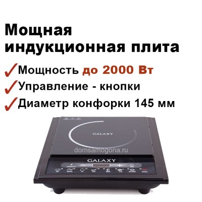 Индукционная плита настольная GALAXY GL3053 2.0кВт