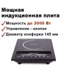 Индукционная плита настольная GALAXY GL3053 2.0кВт