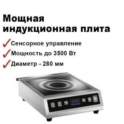 Индукционная плита настольная GEMLUX GL-CIC35 3.5кВт