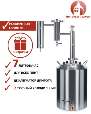 Самогонный аппарат ЖАРА 30л, Мастерская застолья