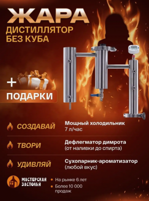Самогонный аппарат ЖАРА, без куба