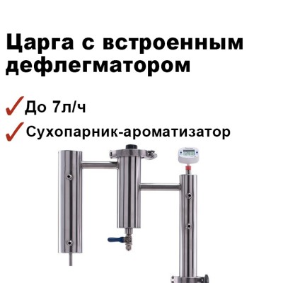 Самогонный аппарат ЖАРА, без куба