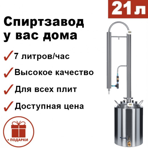 Самогонный аппарат КОЛОННЫЙ 21л, Мастерская застолья — 