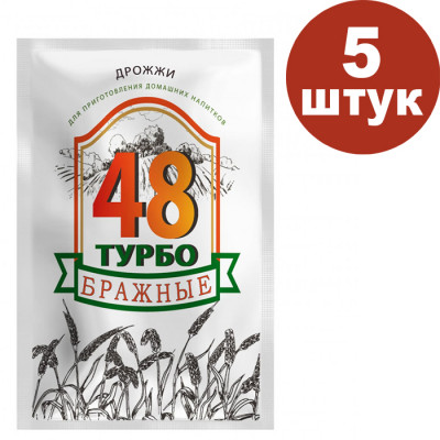 Спиртовые дрожжи БРАЖНЫЕ ТУРБО 48, 130 г, АКЦИЯ 5шт