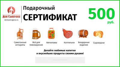 Подарочный сертификат на 500 руб
