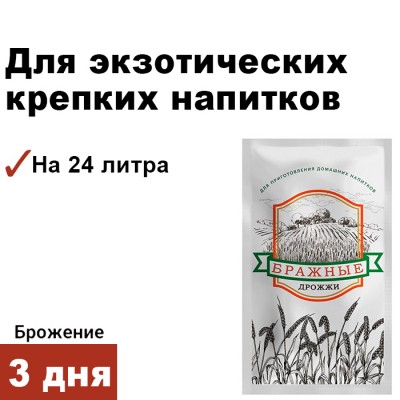 Спиртовые дрожжи БРАЖНЫЕ, 100 г