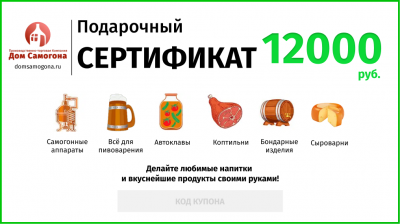 Подарочный сертификат на 12000 руб