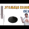 Угольная колонна классическая Мастерская Застолья