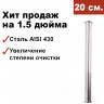 Царга для самогонного аппарата 1,5 дюйма, 20 см