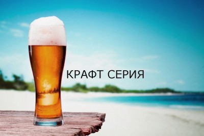 Зерновой набор Пшеничное Тропик на 25 литров