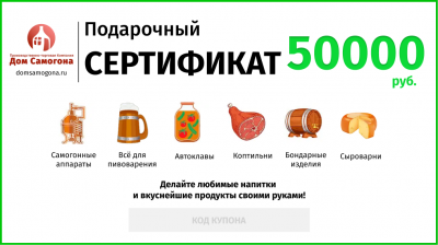 Подарочный сертификат на 50000 руб