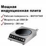 Индукционная плита настольная GEMLUX GL-CIC35W 3.5кВт 