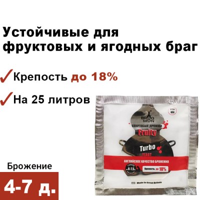 Спиртовые дрожжи Bragman Fruity Turbo, 60 г
