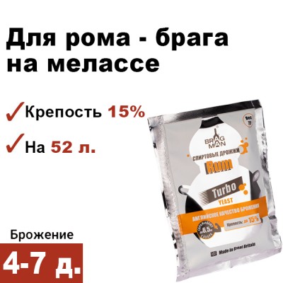 Спиртовые дрожжи Bragman Rum Turbo, 72 г