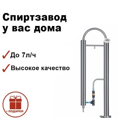 Бражная колонна для СА Колонный Мастерская застолья