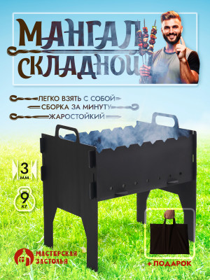 Мангал мини разборный, толщина 3 мм Мастерская застолья