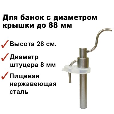 Попугай самогонный на банку с пластиковой крышкой, 88 мм