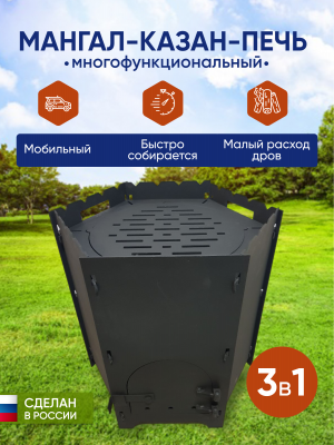Печь универсальная разборная, сталь 3мм (450х450х375)