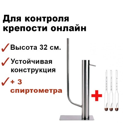 Попугай самогонный настольный эконом с комплектом ареометров АСП