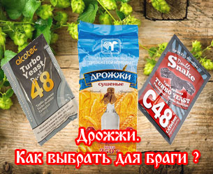 фото Дрожжи для браги. Какие лучше выбрать?