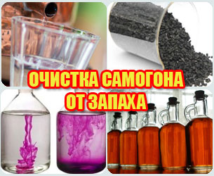 фото Как очистить самогон от запаха - проверенные способы