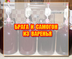 фото Готовим самогон из варенья