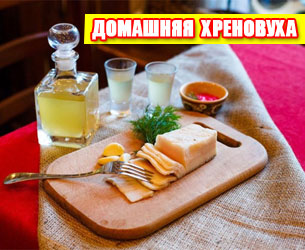 фото Приготовление домашней хреновухи