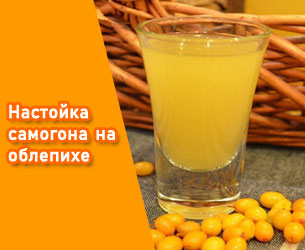 фото Рецепты настойки самогона на облепихе
