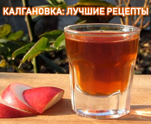 фото Калгановка - рецепты настойки на самогоне своими руками