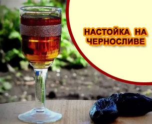 фото Самогон на черноcливе - лучшие рецепты настойки своими руками
