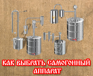 фото Самогонный аппарат. Как выбрать для дома?
