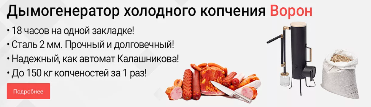Подробнее об акции Дымогенераторы холодного копчения Ворон Дымогенераторы холодного копчения Ворон
