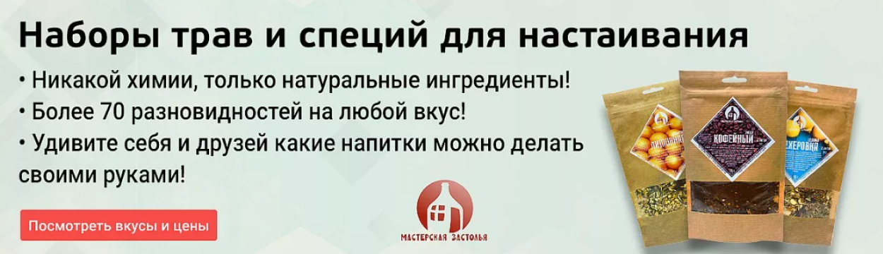 Подробнее об акции Наборы трав и специй для настаивания Наборы трав и специй для настаивания