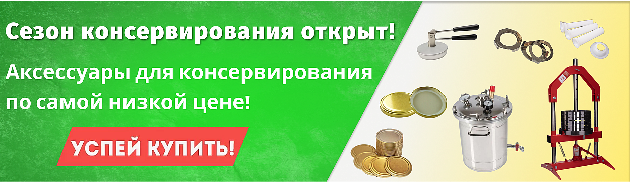 Подробнее об акции Сезон консервирования Баннер Сезон консервирования