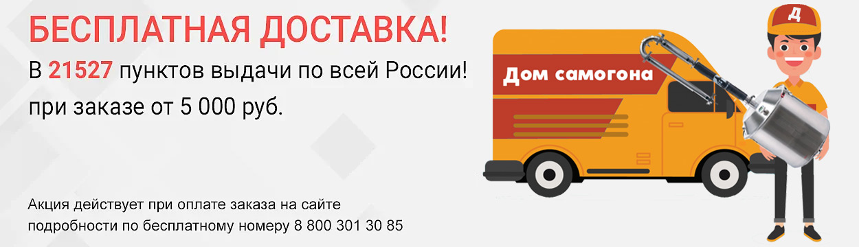 Баннер доставка Дом самогона фото